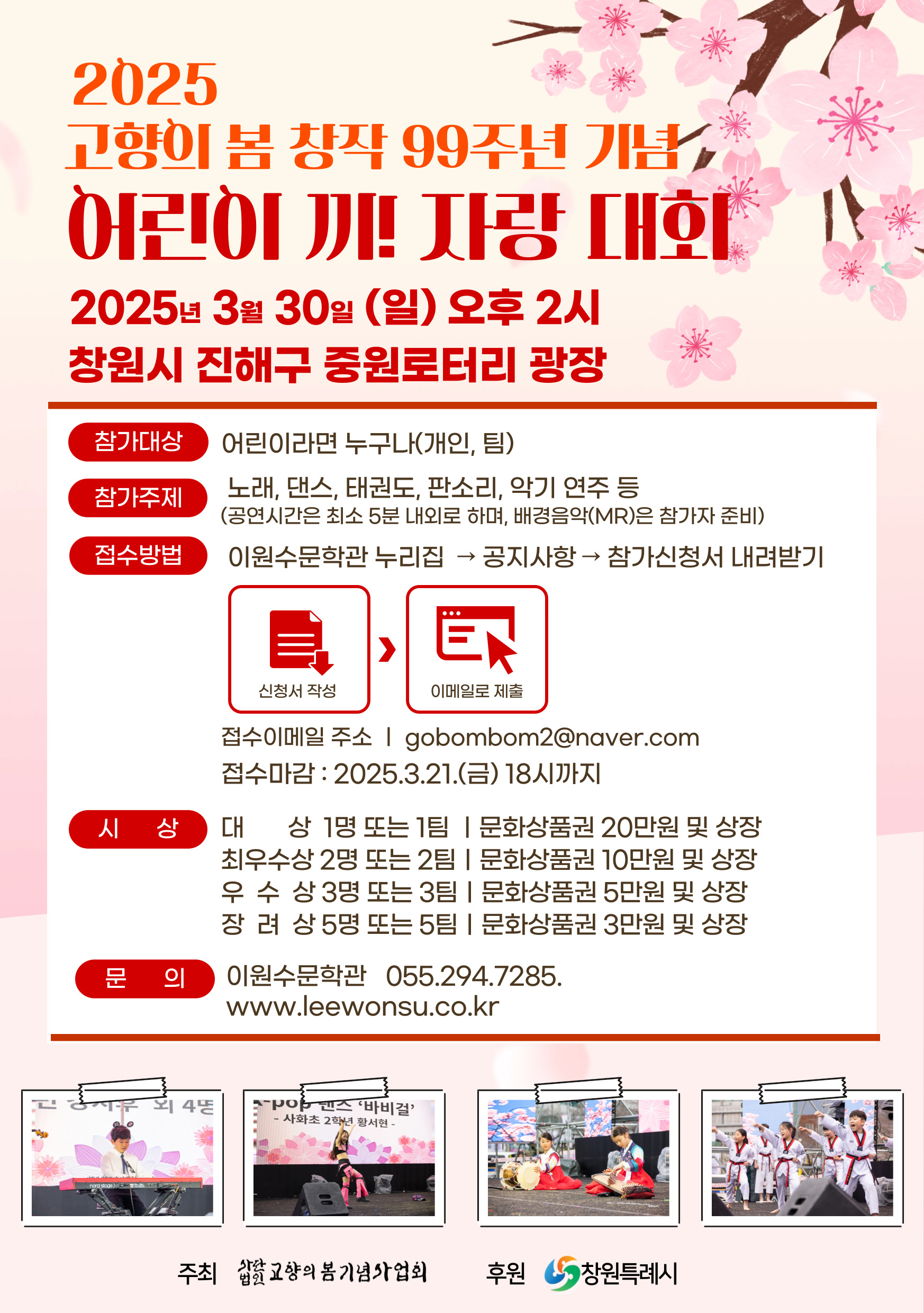 [마산고운초등학교-2735 (첨부) 창원시 문화예술과] 2025어린이끼자랑대회 참가자모집.jpg